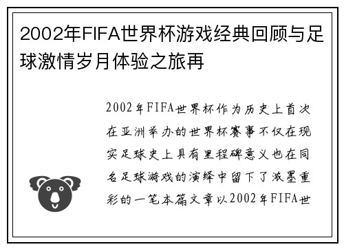 /uploads/images/20260614/2002-nian-fifa-shi-jie-bei-you-xi-jing-dian-hui-gu-yu-zu-qiu-ji-qing-sui-yue-ti-yan-zhi-lyu-zai.webp