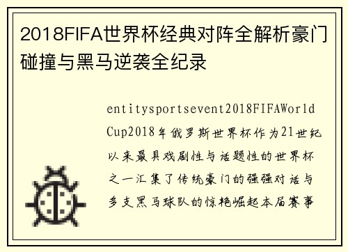 /uploads/images/20260614/2018fifa-shi-jie-bei-jing-dian-dui-zhen-quan-jie-xi-hao-men-peng-zhuang-yu-hei-ma-ni-xi-quan-ji-lu.webp