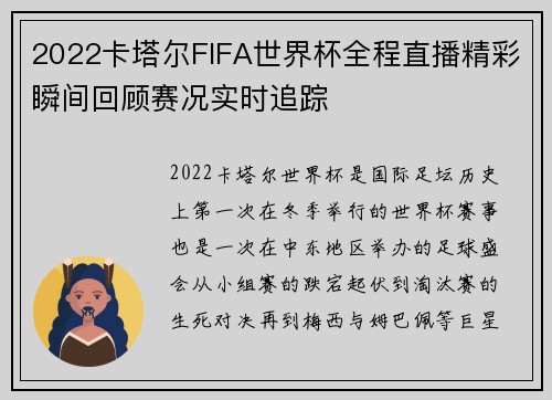 /uploads/images/20260614/2022-ka-ta-er-fifa-shi-jie-bei-quan-cheng-zhi-bo-jing-cai-shun-jian-hui-gu-sai-kuang-shi-shi-zhui-zong.webp