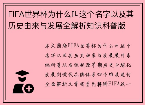 FIFA世界杯为什么叫这个名字以及其历史由来与发展全解析知识科普版