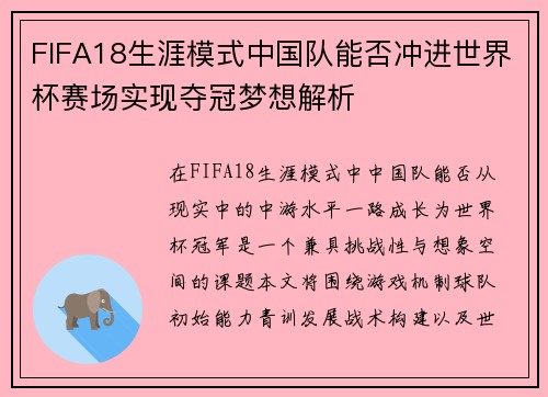 FIFA18生涯模式中国队能否冲进世界杯赛场实现夺冠梦想解析